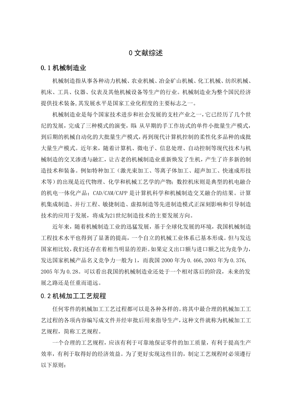 基于PROE的手柄机械加工工艺及工装设计毕业设计论文.doc_第3页