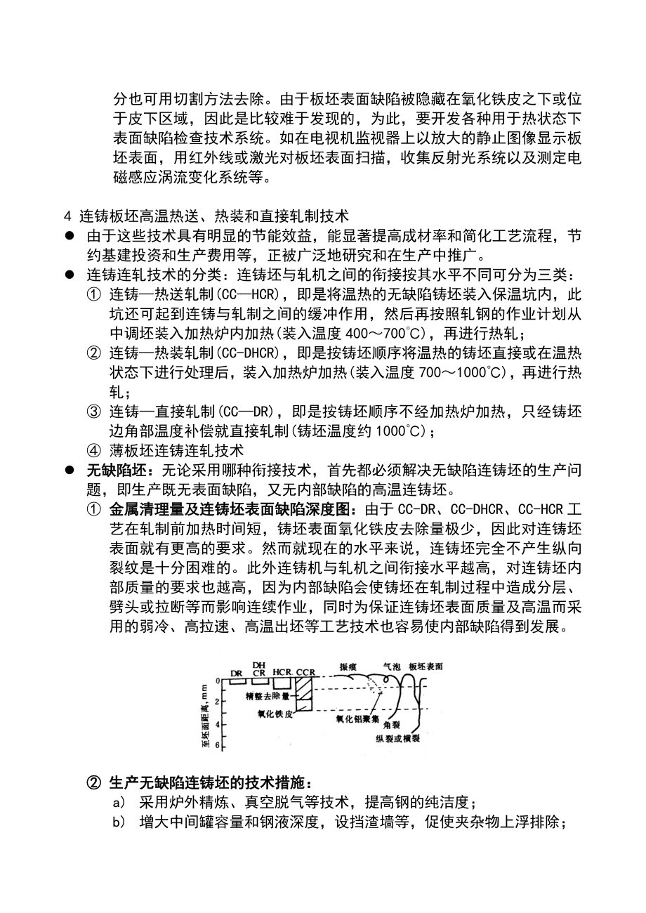 第09讲 板材轧制工艺过程的质量控制a.doc_第3页