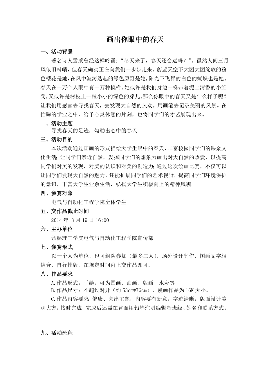 大学生勾勒出心中的天策划书.doc_第1页