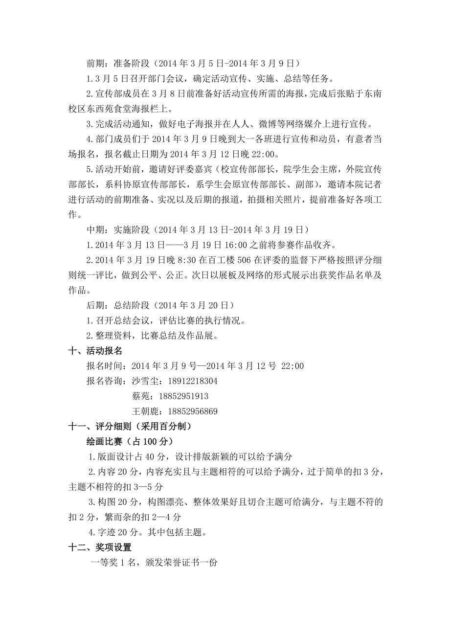 大学生勾勒出心中的天策划书.doc_第2页