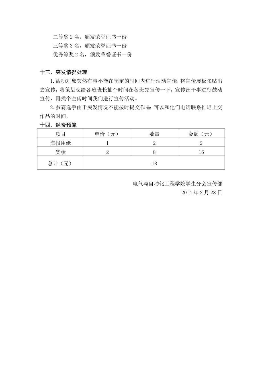 大学生勾勒出心中的天策划书.doc_第3页