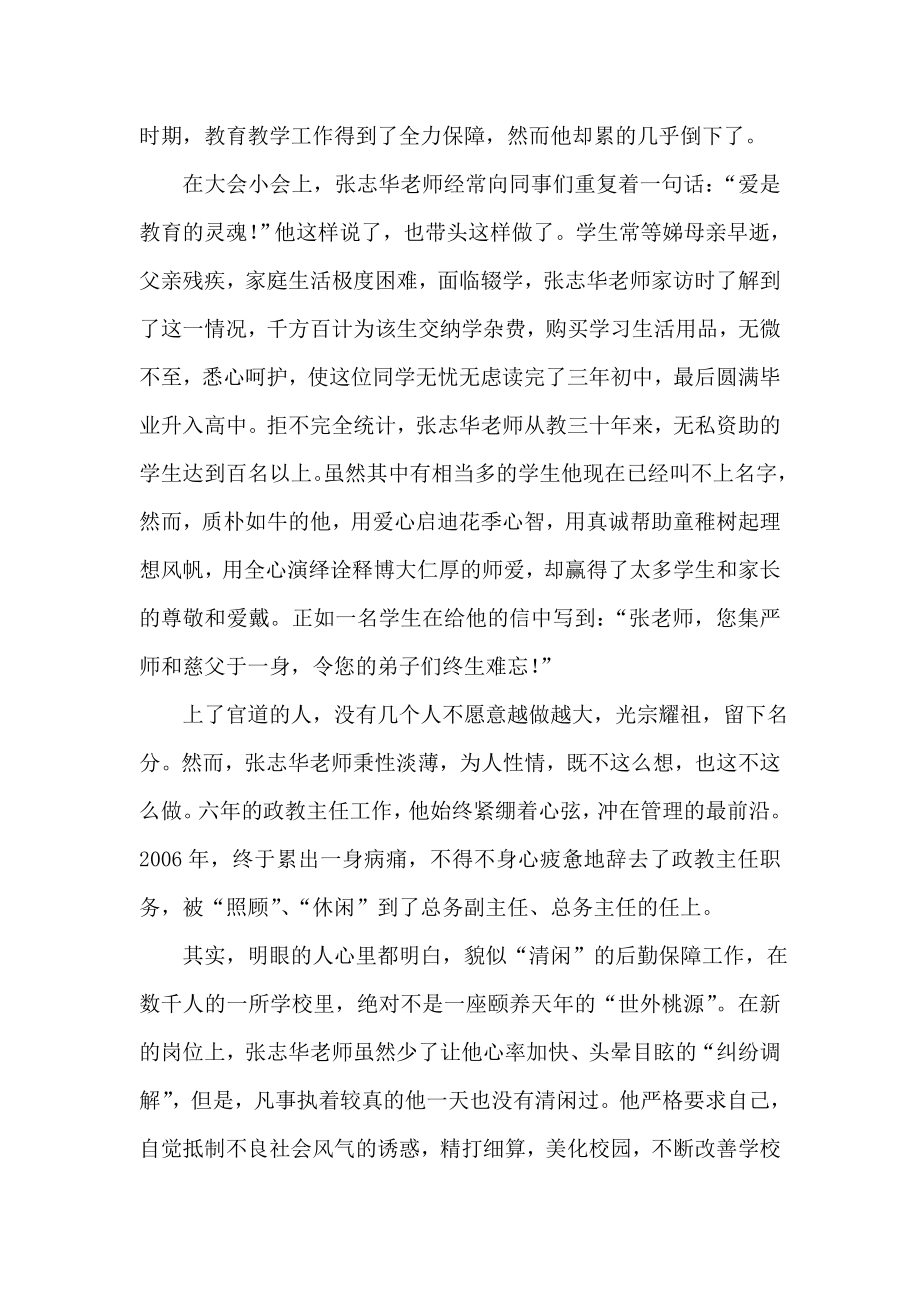 记师德标兵张志华老师.doc_第2页