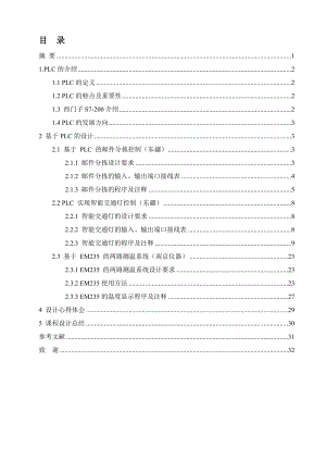 PLC课程设计报告2.doc