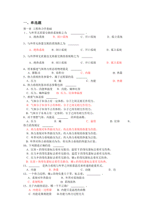 发动机原理期末复习题.doc