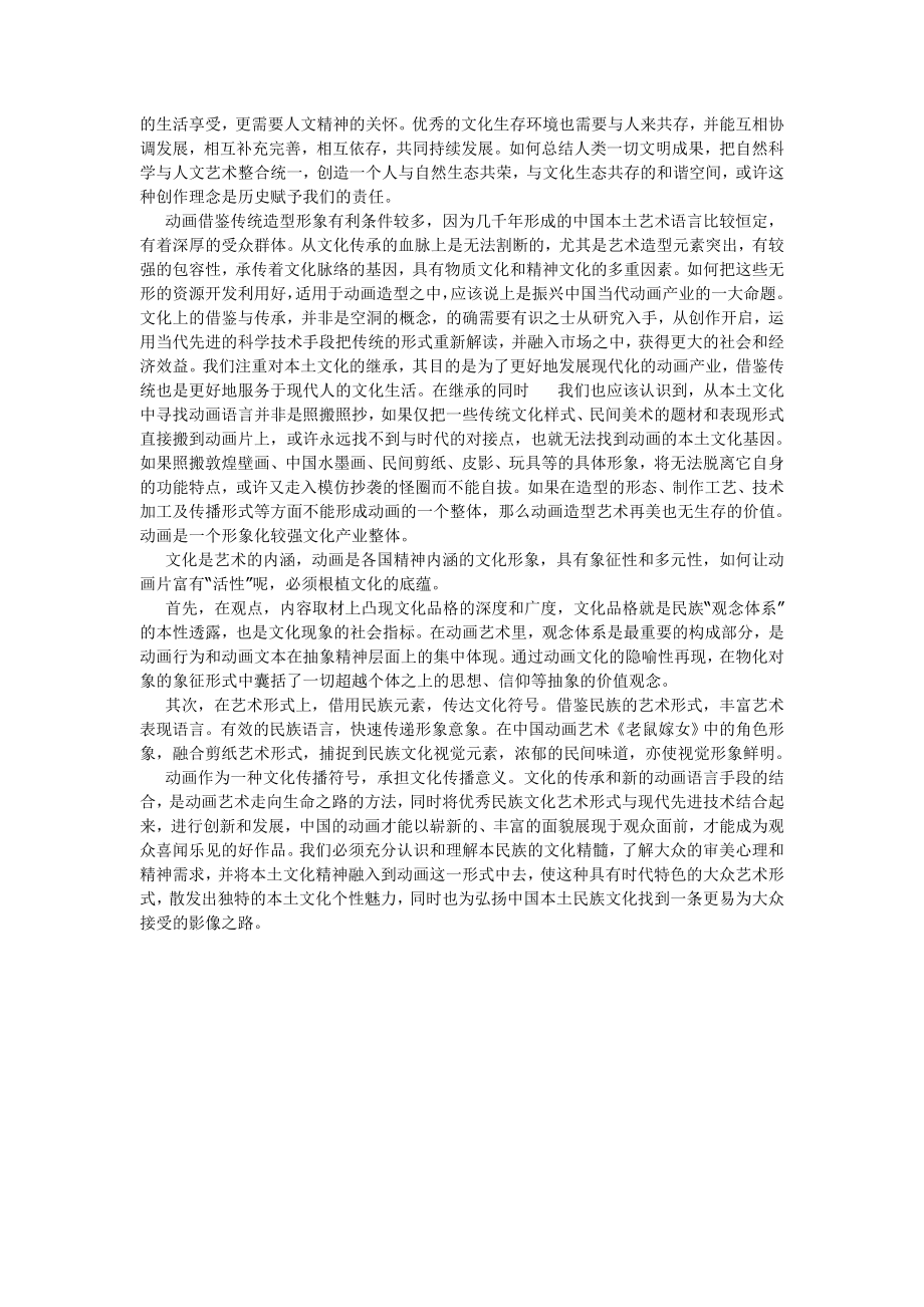 现代动画艺术与中国传统文化的结合.doc_第3页