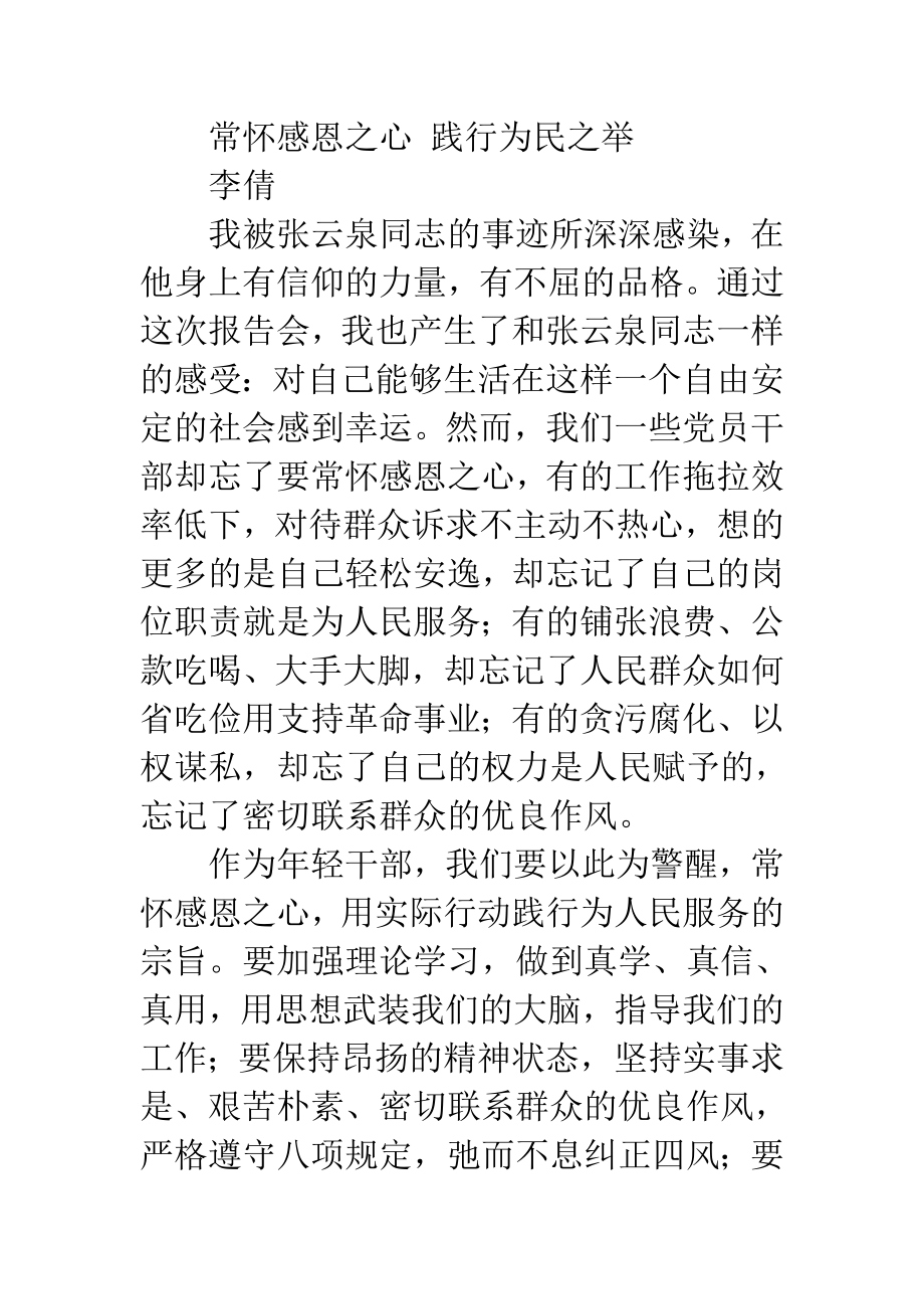 学习张云泉同志先进事迹心得体会精选汇编.doc_第3页