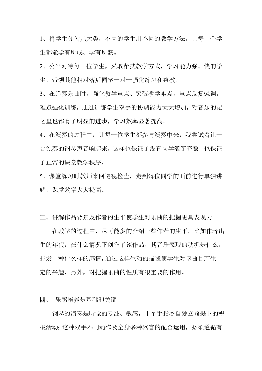 钢琴教学总结.doc_第2页