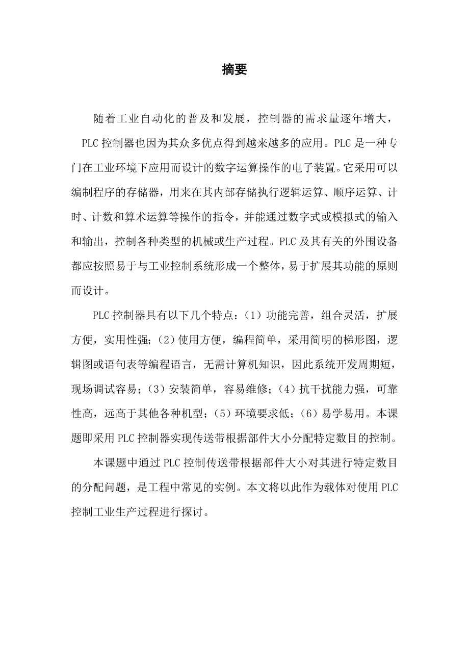 PLC设计说明书基于PLC的部件分配问题.doc_第2页