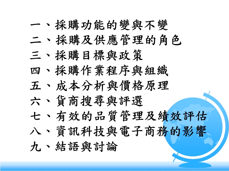 企业新采购管理实务篇课件.ppt_第2页