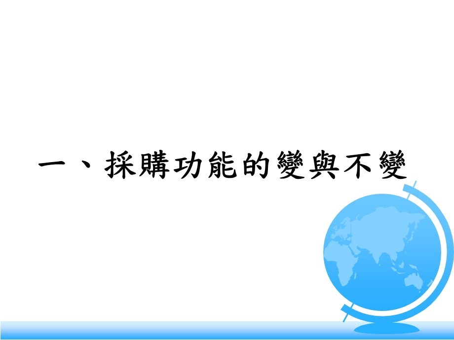 企业新采购管理实务篇课件.ppt_第3页