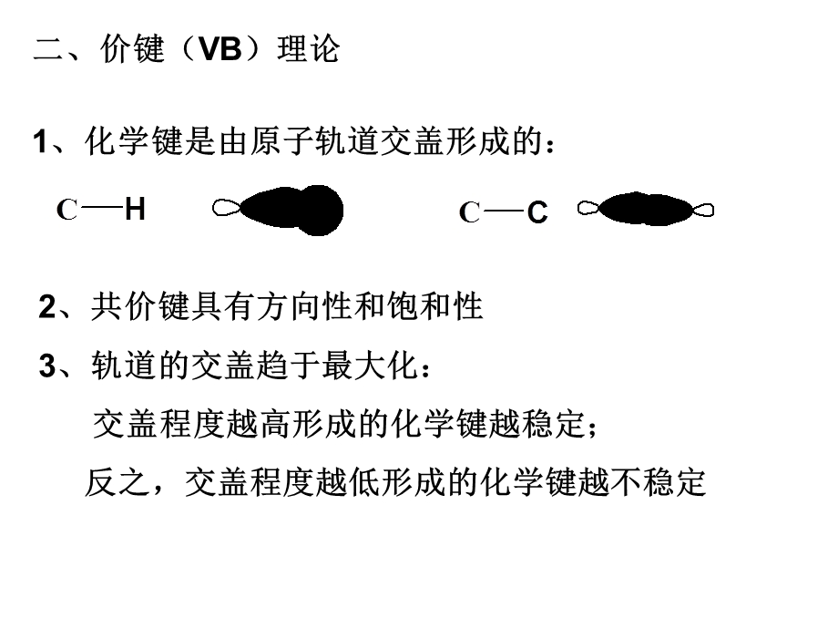 有机化学理论要点(共振论).ppt_第3页