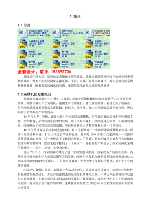 毕业设计（论文）MG2×160730AWD采煤机截割部设计(含全套CAD图纸）.doc