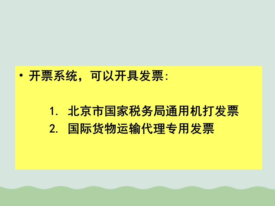 发票税控系培训ppt课件.ppt_第3页