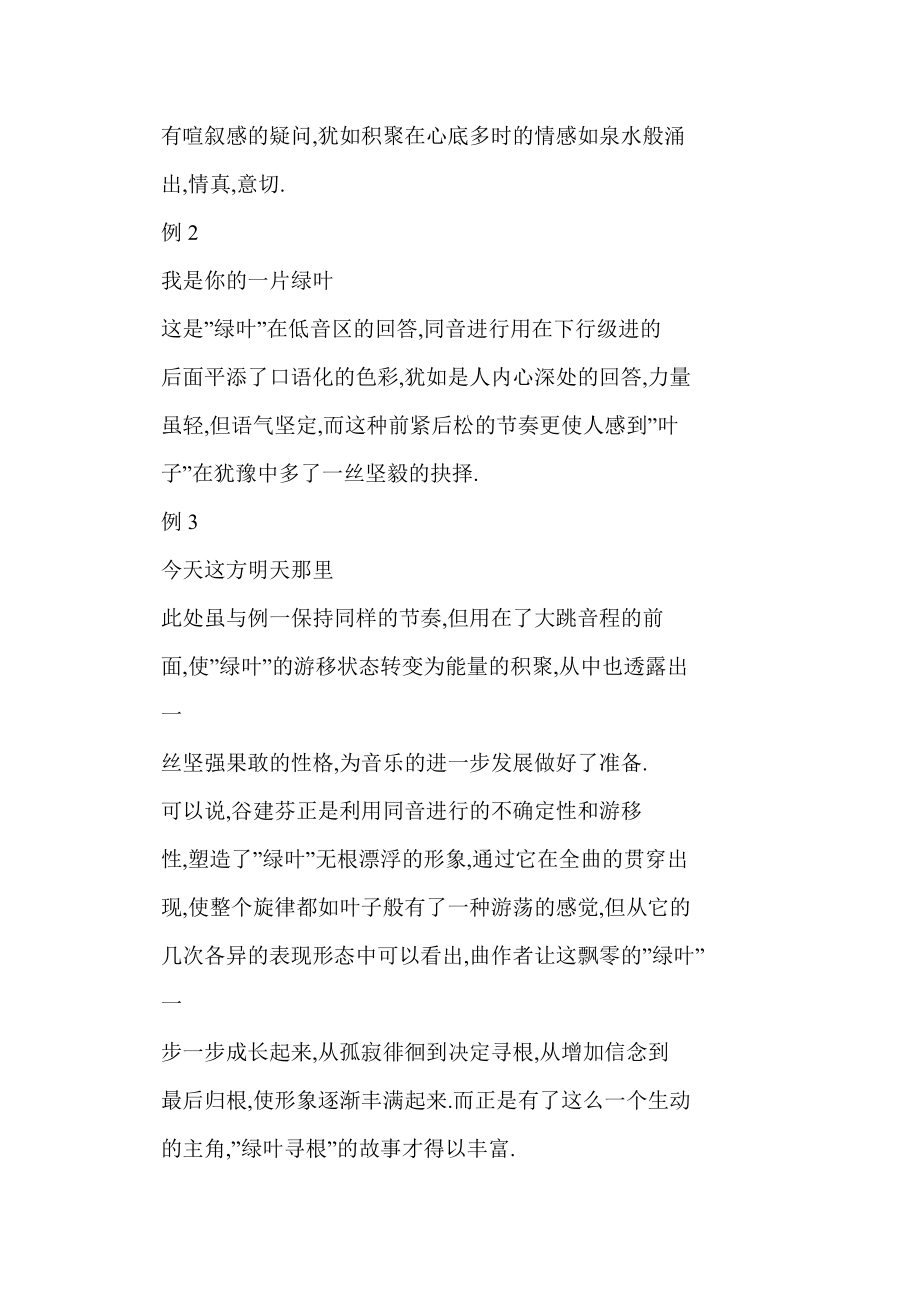 【word】 叶与根——谷建芬歌曲《绿叶对根的情意》旋律分析.doc_第3页