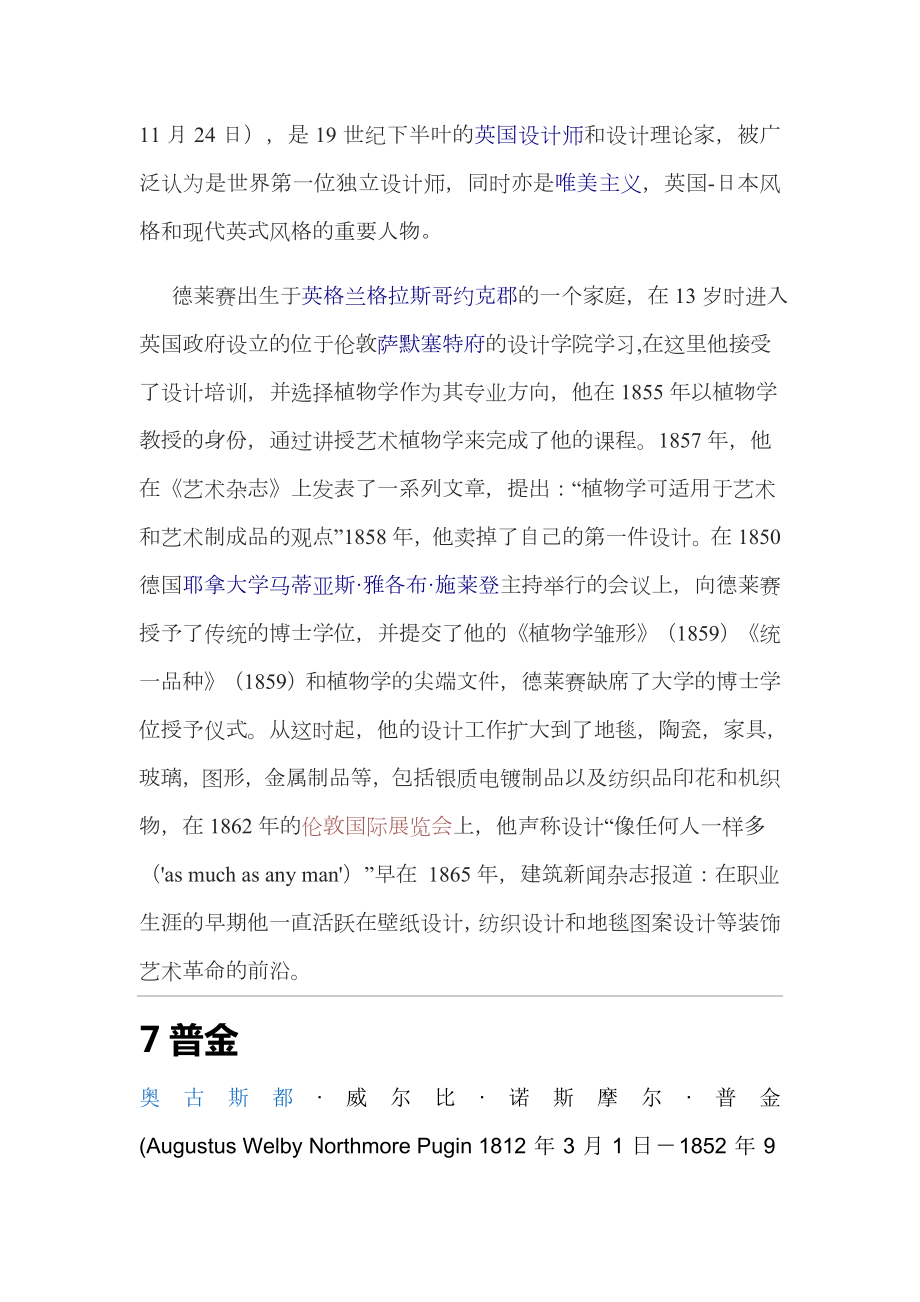 现代设计文学史重要人物.doc_第3页