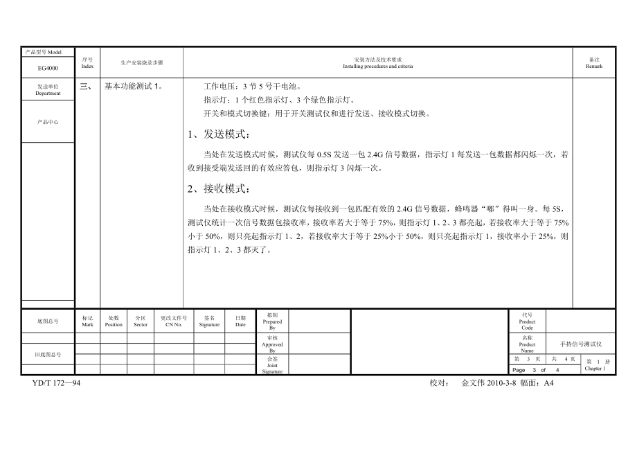 EG4000手持信号测试仪生产安装、烧录、调试工艺1111.doc_第3页