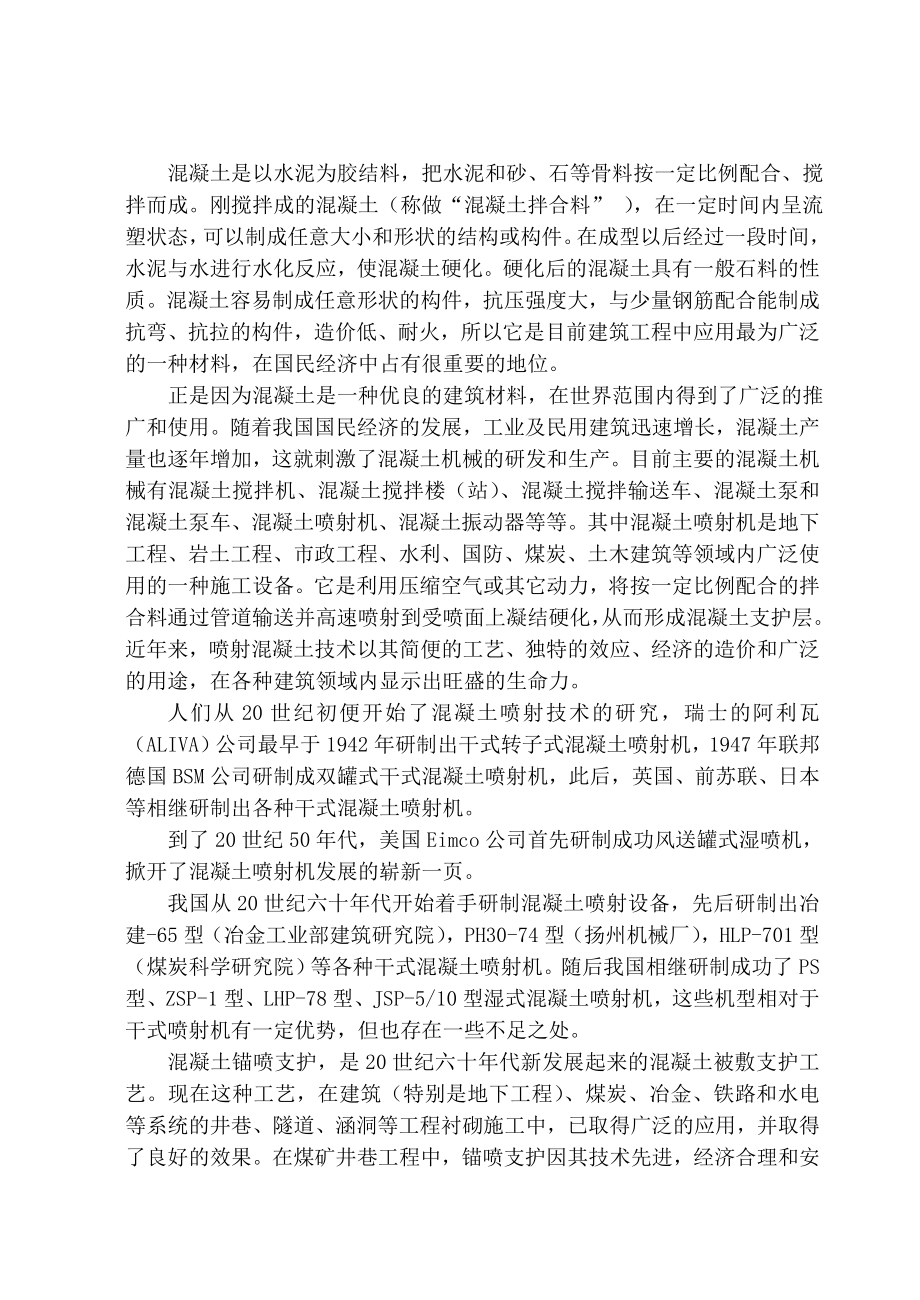 湿式混凝土喷射机设计说明书.doc_第1页