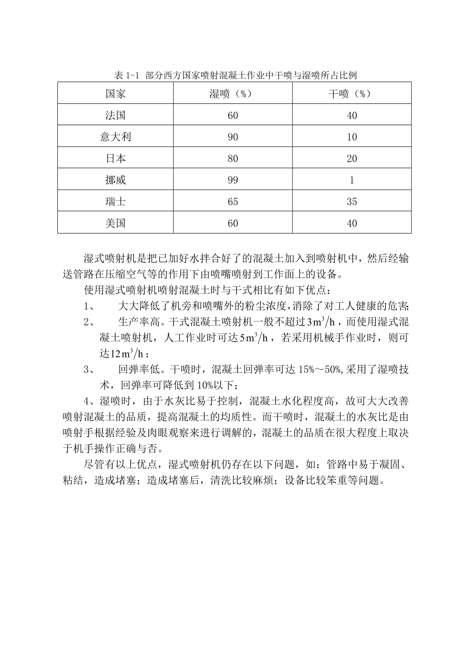 湿式混凝土喷射机设计说明书.doc_第3页