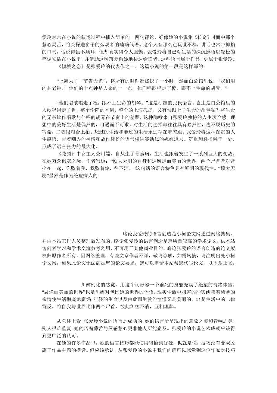 文学论文略论张爱玲的语言创造.doc_第3页