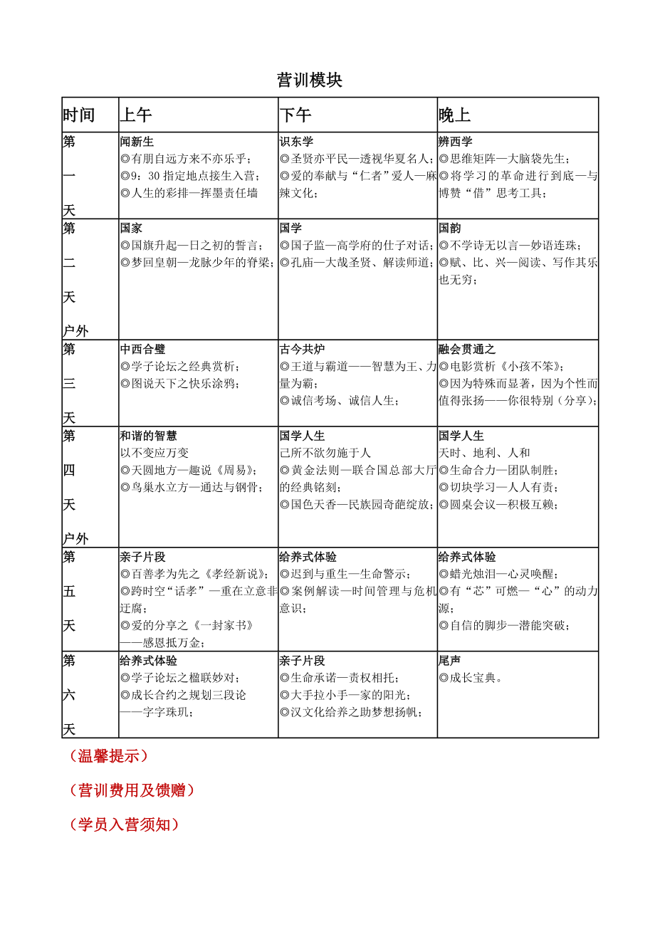 夏令营 国学夏令营.doc_第2页