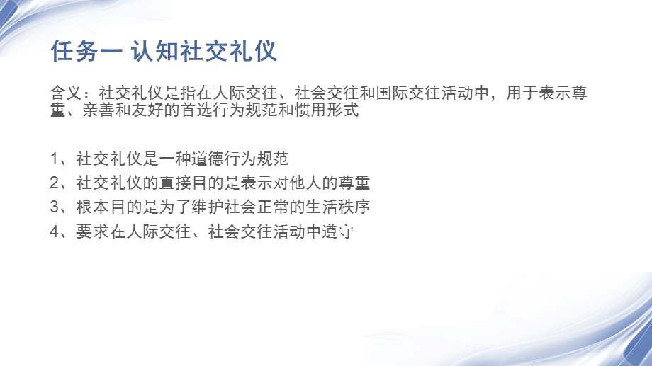 商务交往礼仪规范ppt课件.ppt_第2页