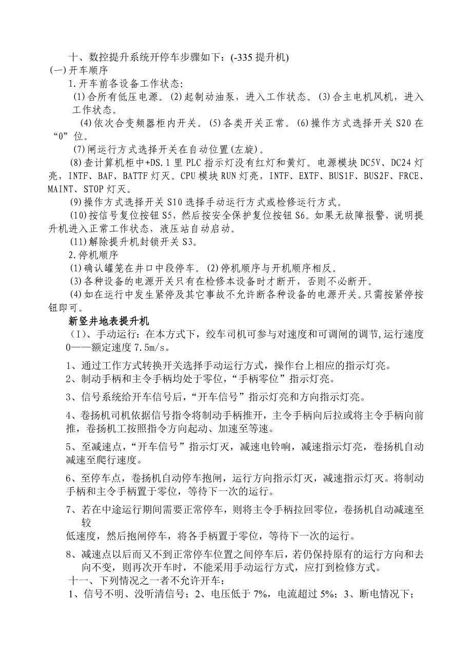 卷扬工操作规程培训资料(新).doc_第2页