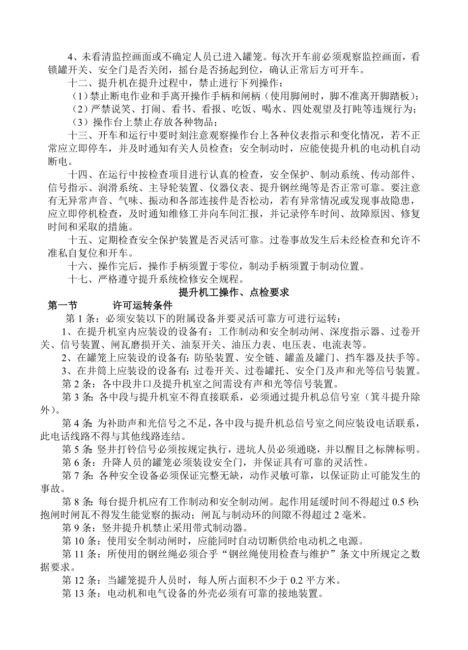 卷扬工操作规程培训资料(新).doc_第3页