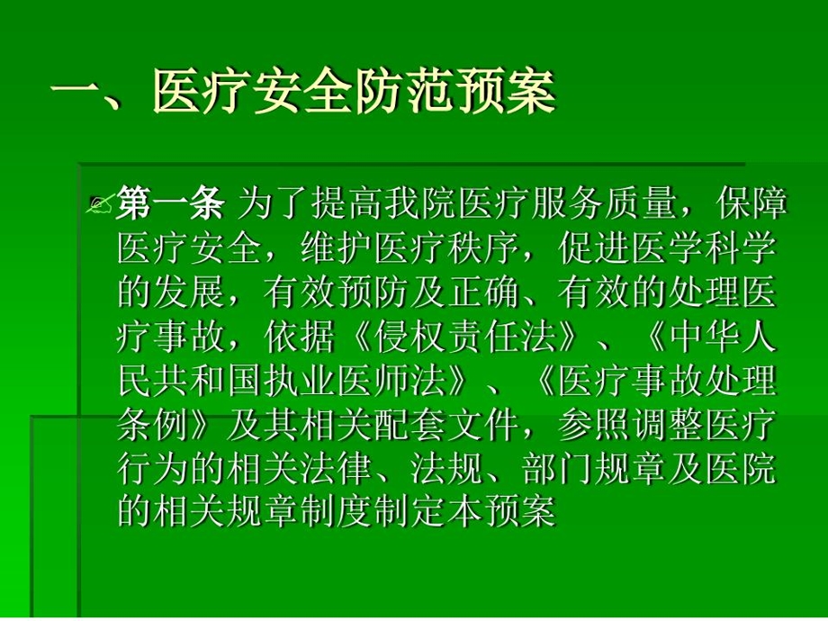 医疗风险防范制度预案培训课件.ppt_第3页