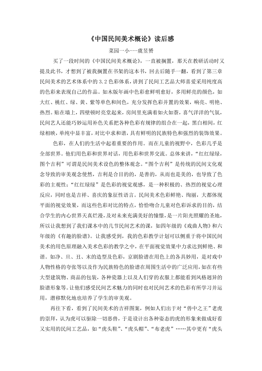 中国民间美术概论读后感.doc_第1页