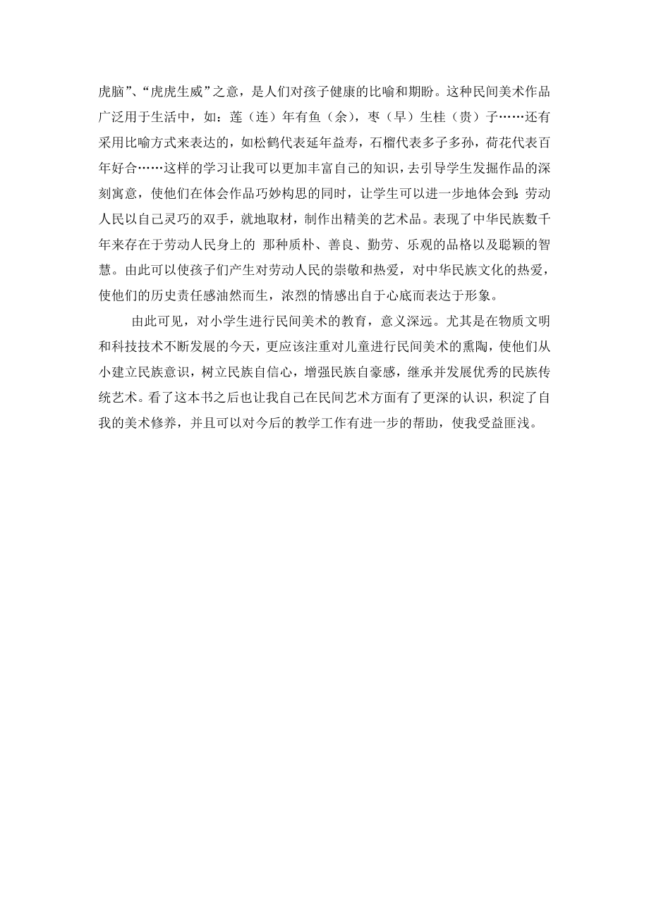 中国民间美术概论读后感.doc_第2页