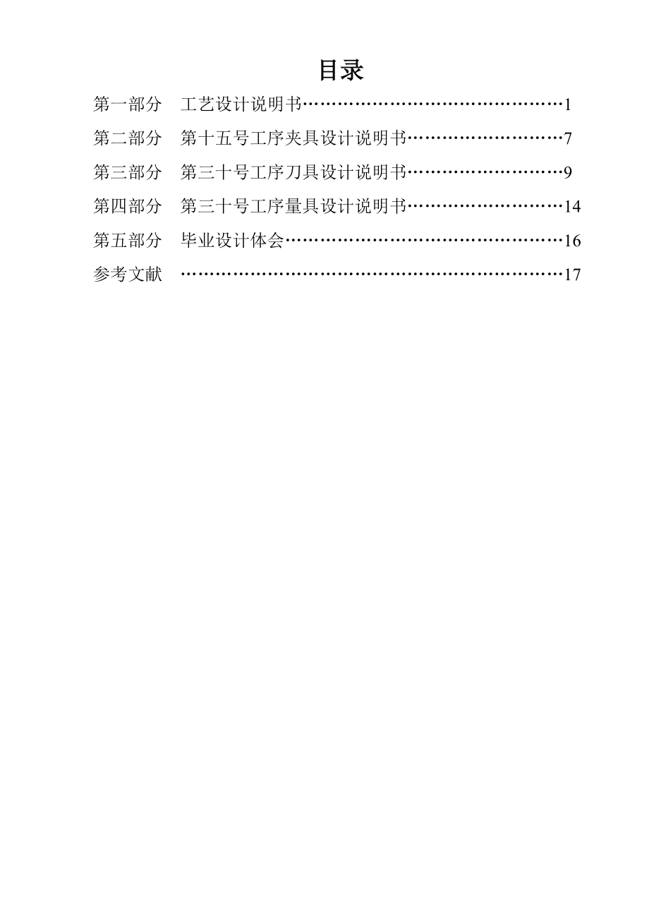 连杆加工工艺规程设计.doc_第2页