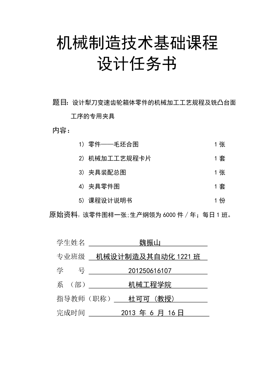 设计犁刀变速齿轮箱体零件的机械加工工艺规程及工艺装备.doc_第3页