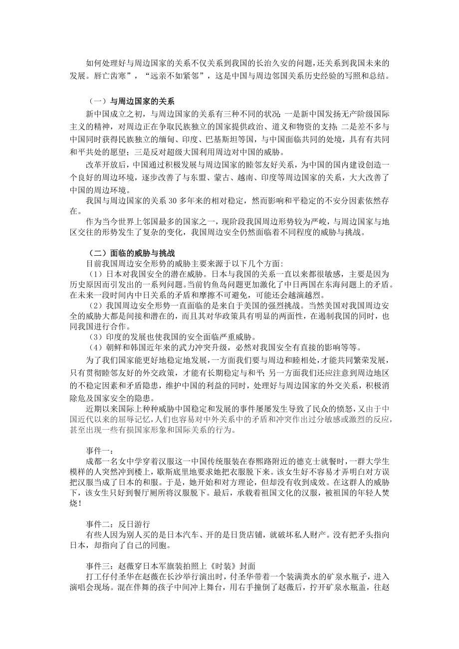 就中国与周边国家关系谈爱国主义.doc_第2页