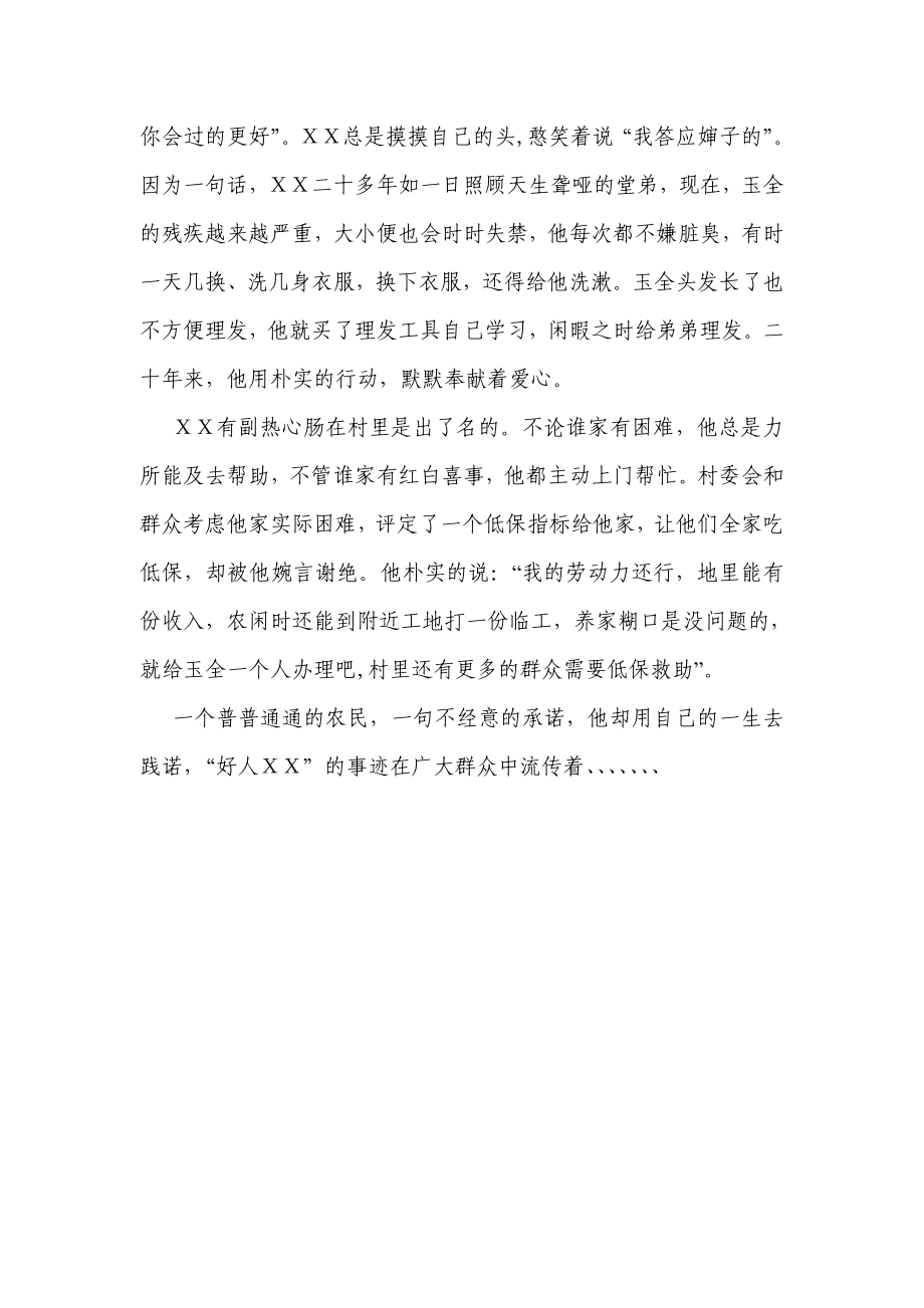 先进事迹材料：不是兄弟胜兄弟.doc_第2页