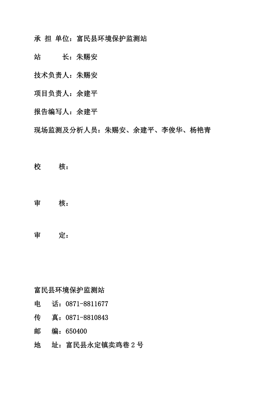 环境影响评价报告全本公示简介：商用车柴油机关键零部件产能提升项目、商用车柴油机总装产能升级建设项目建设单位：昆明云内动力股份有限公司建设性质：新建1099.doc_第1页