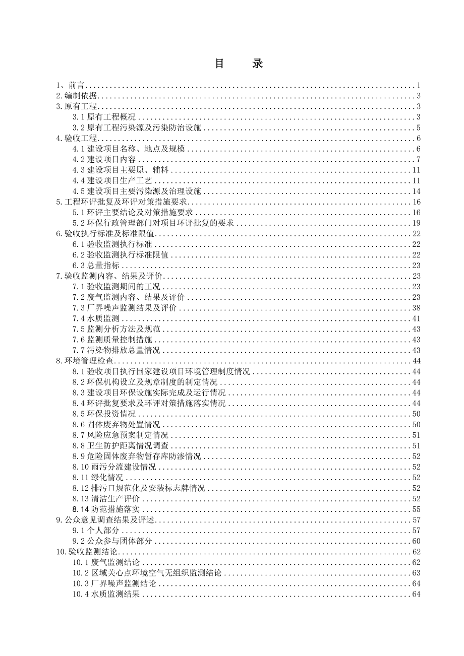 环境影响评价报告全本公示简介：商用车柴油机关键零部件产能提升项目、商用车柴油机总装产能升级建设项目建设单位：昆明云内动力股份有限公司建设性质：新建1099.doc_第2页