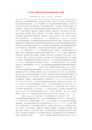 20世纪中后期粉末冶金新技术和新材料新工艺回顾.doc