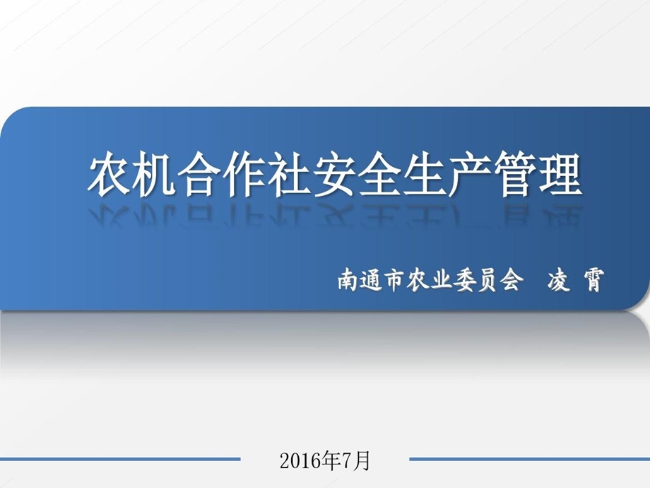 农机合作社安全生产管理课件.ppt_第2页