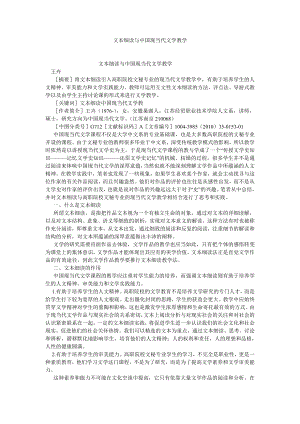 现当代文学论文文本细读与中国现当代文学教学.doc