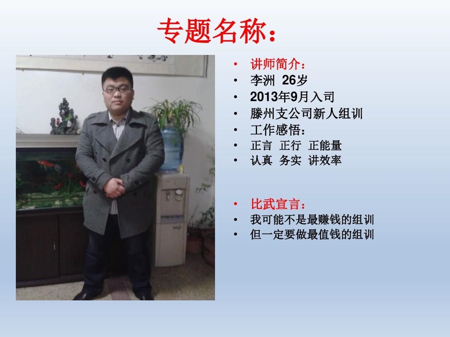 优秀组训工作收获分享我是一名组训课件.ppt_第3页