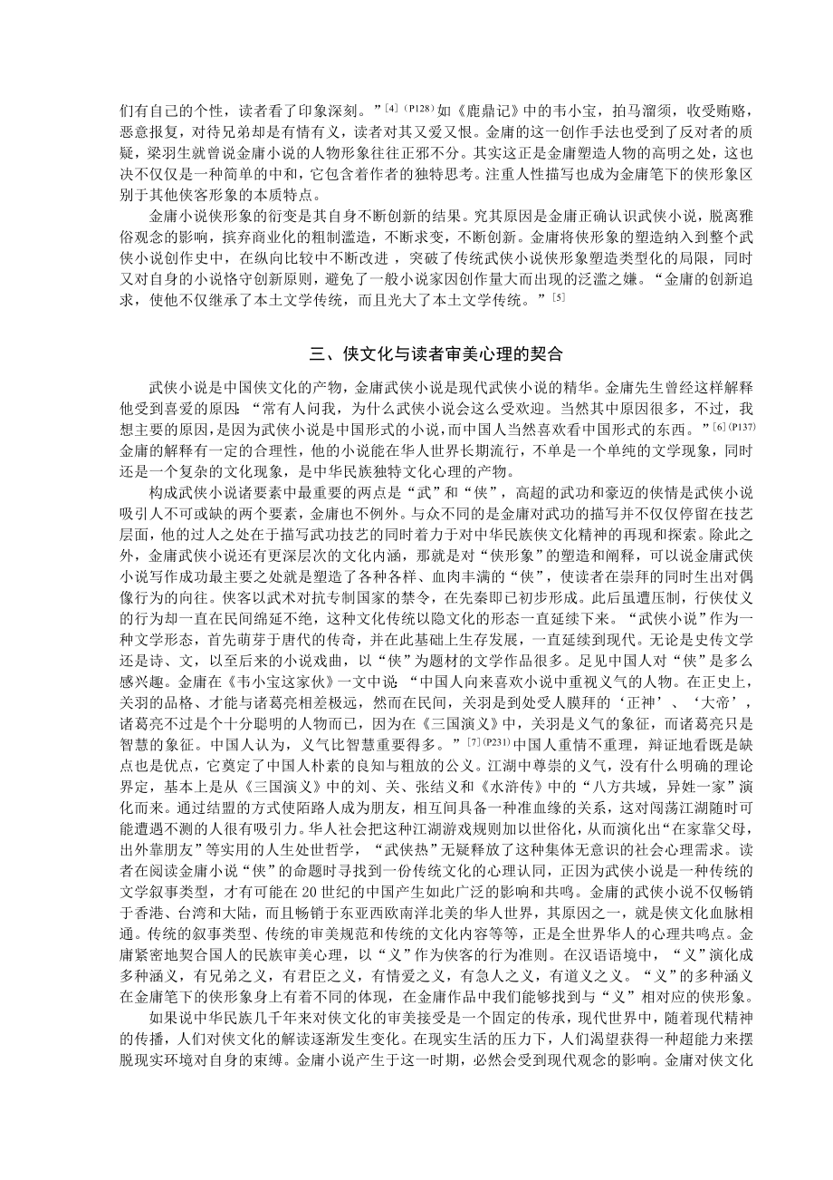 论金庸小说侠形象衍变的根源毕业论文.doc_第3页