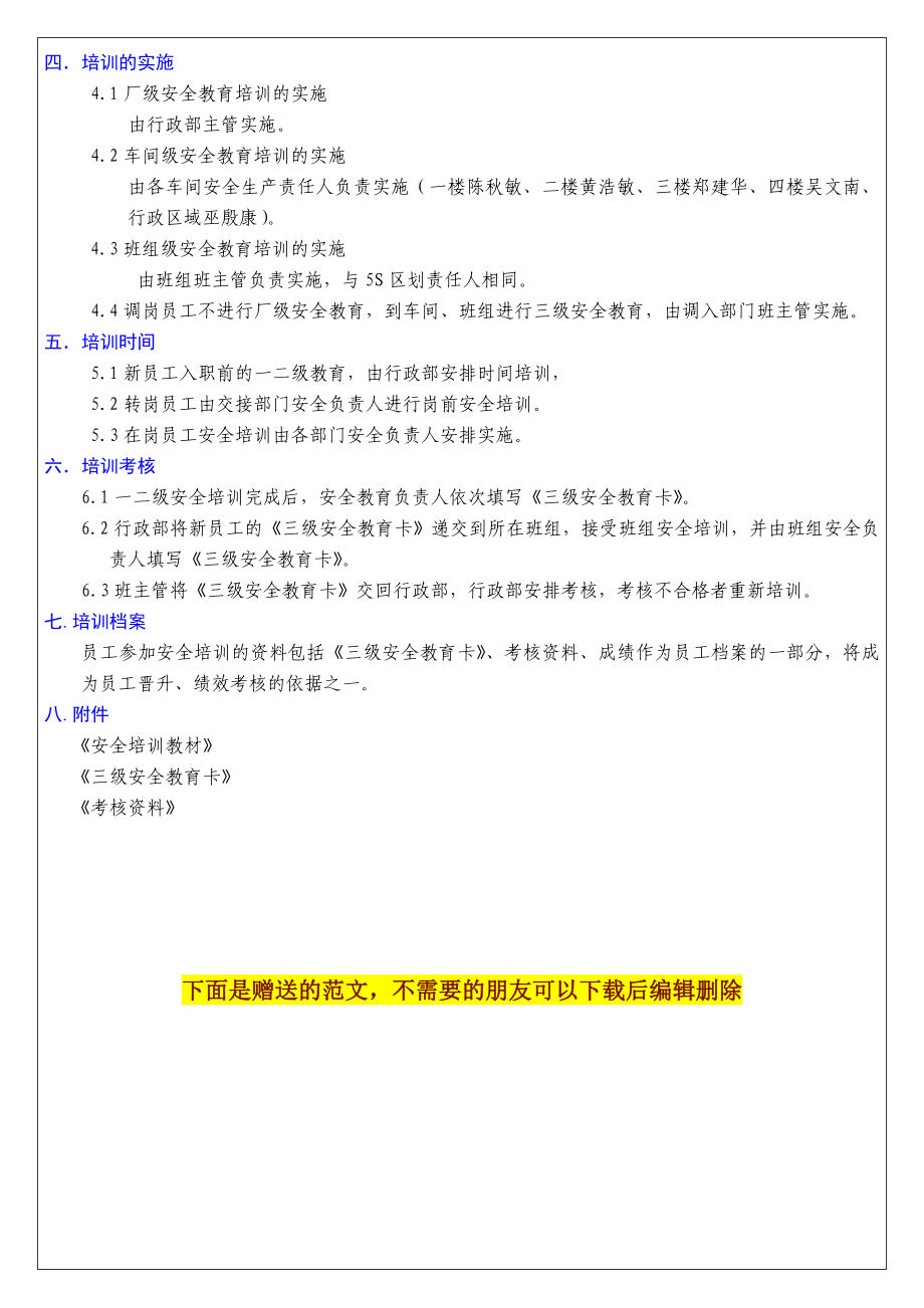 员工三级安全教育培训方案(no.03).doc_第2页