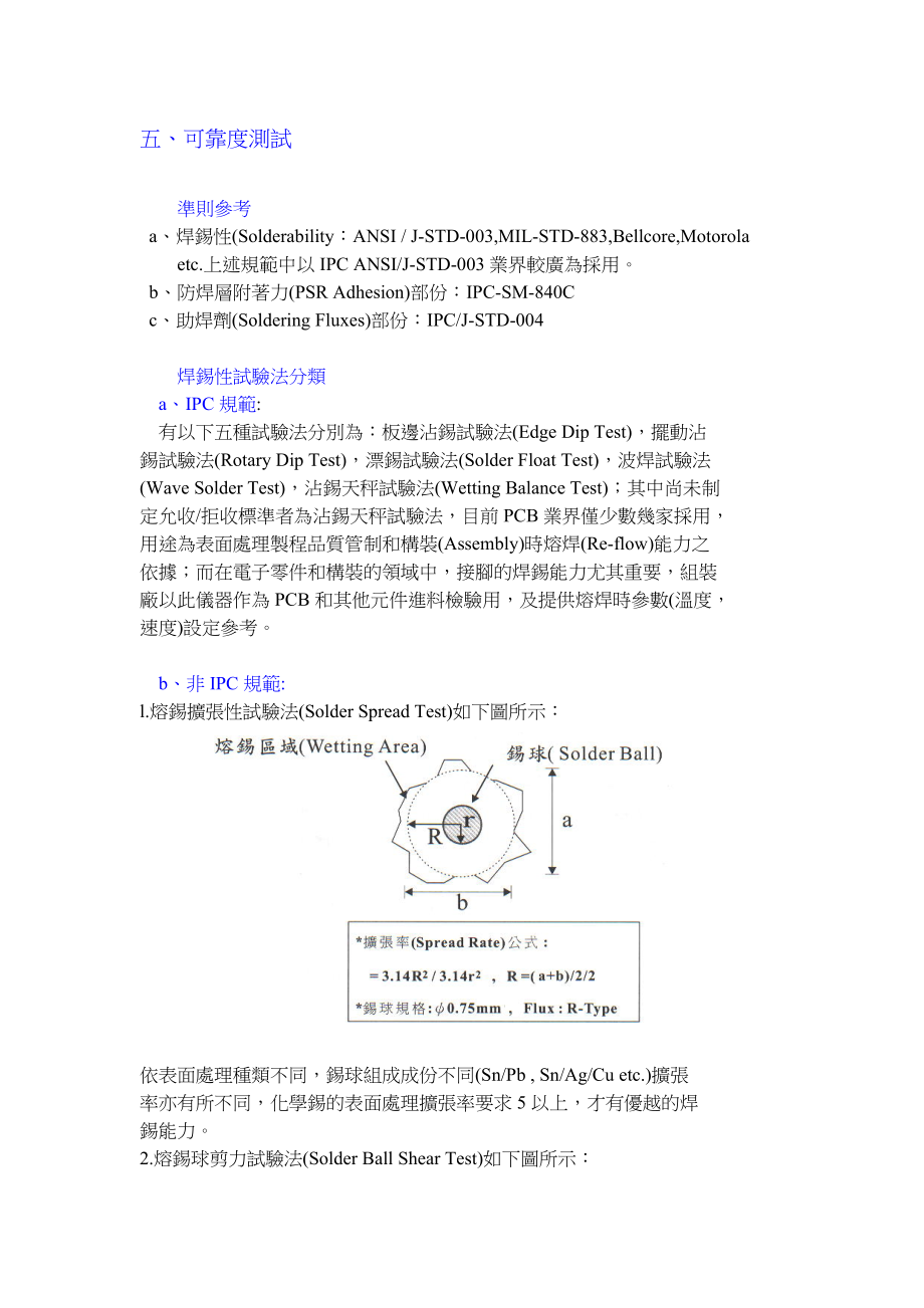 PCB化学锡制程技术与市场分析.doc_第3页