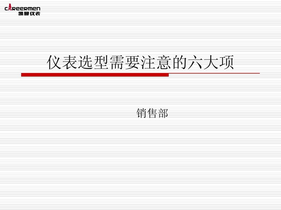 仪表选型需要注意的六大项及11要素课件.ppt_第2页