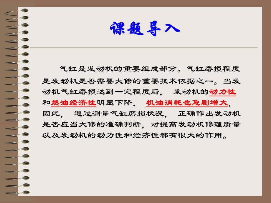 发动机气缸磨损的测量课件.ppt_第2页