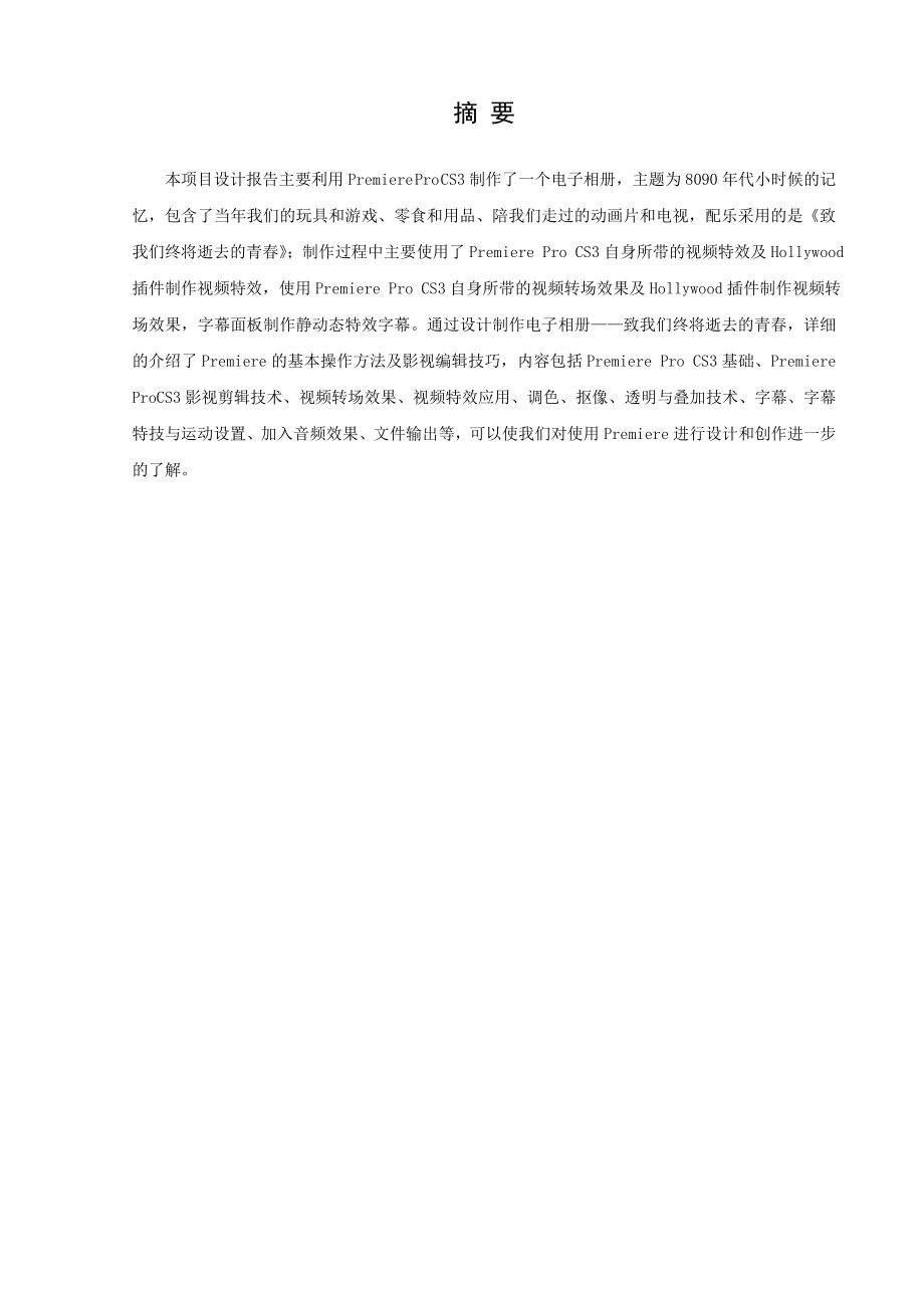 毕业设计（论文）致我们终将逝去的青.doc_第2页