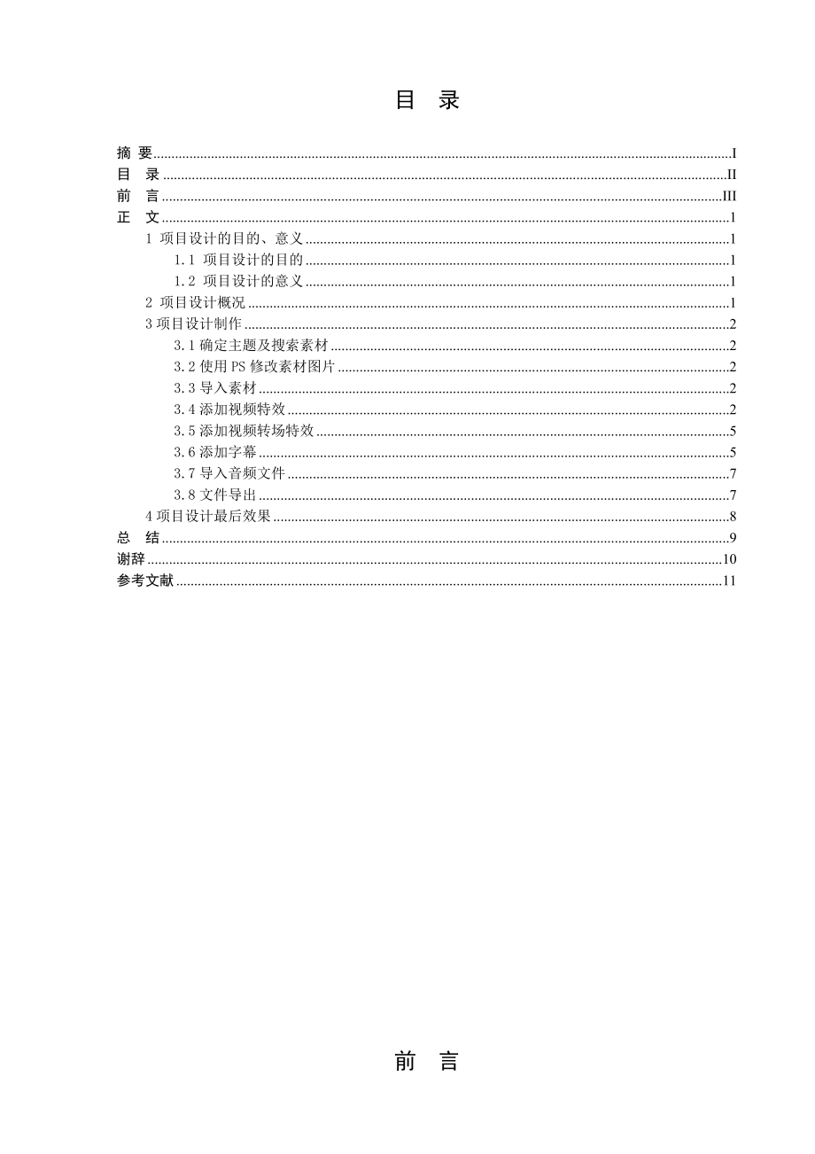 毕业设计（论文）致我们终将逝去的青.doc_第3页