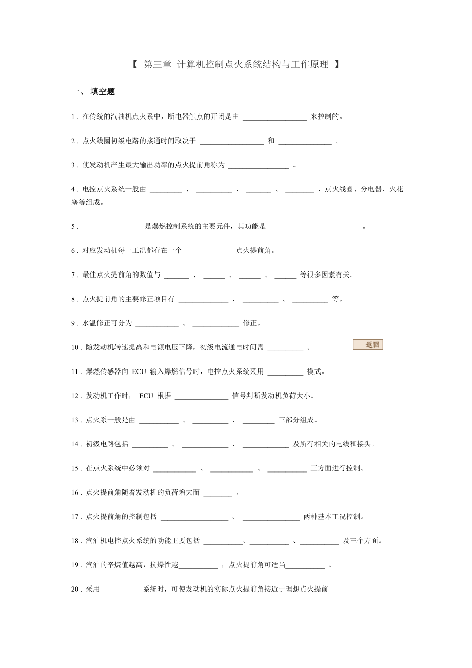 考试习题计算机控制点火系统结构与工作原理.doc_第1页