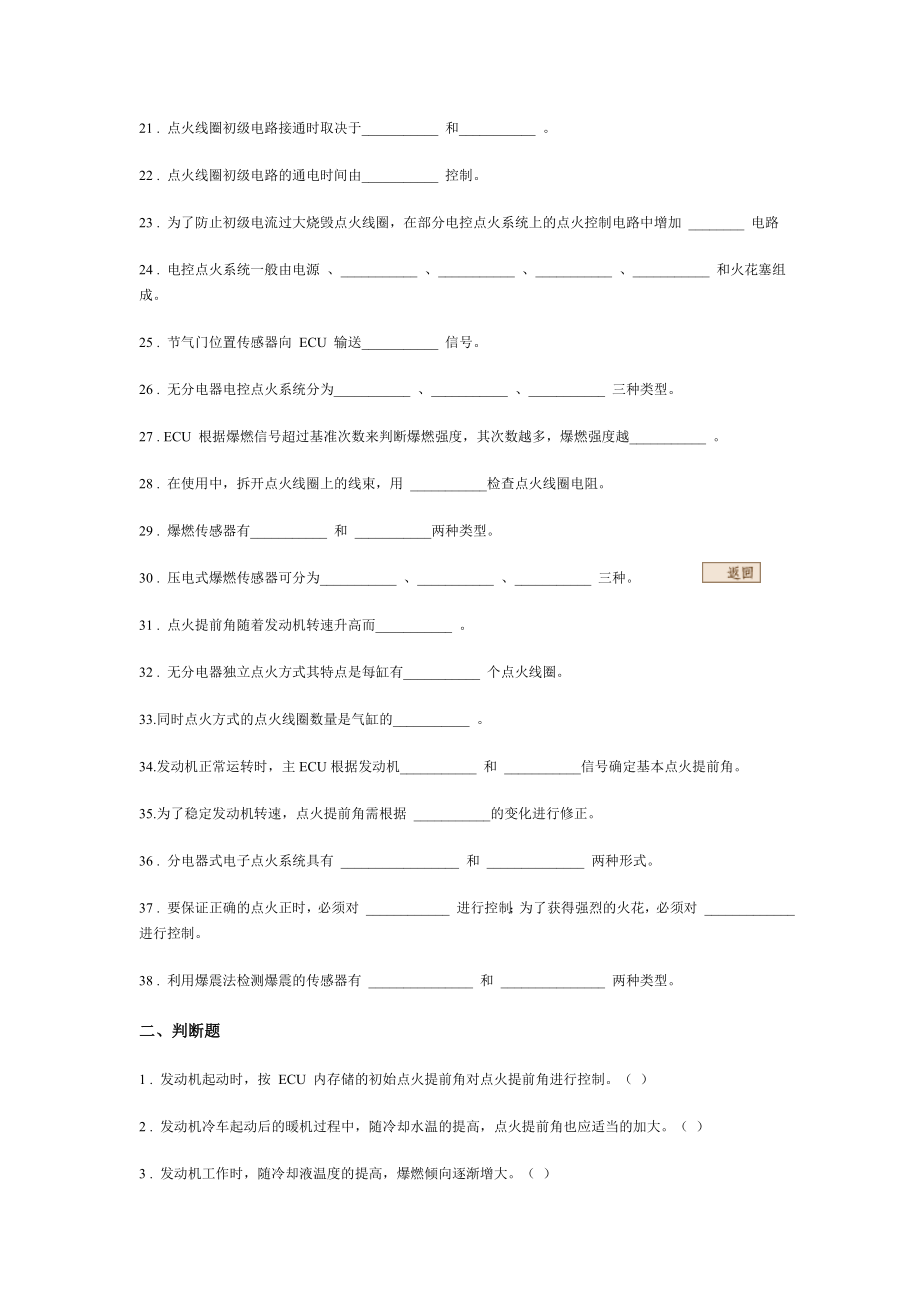 考试习题计算机控制点火系统结构与工作原理.doc_第2页