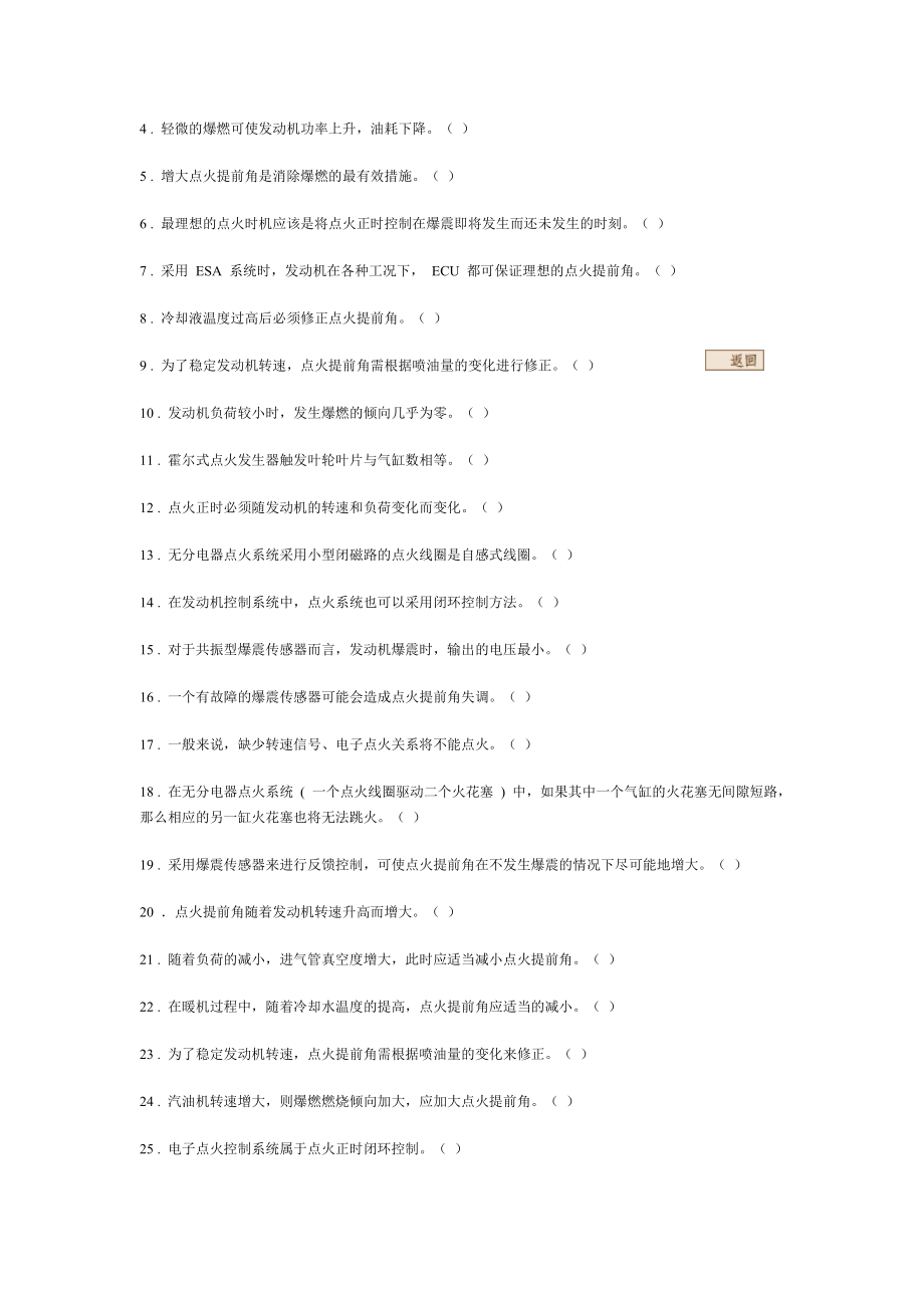 考试习题计算机控制点火系统结构与工作原理.doc_第3页